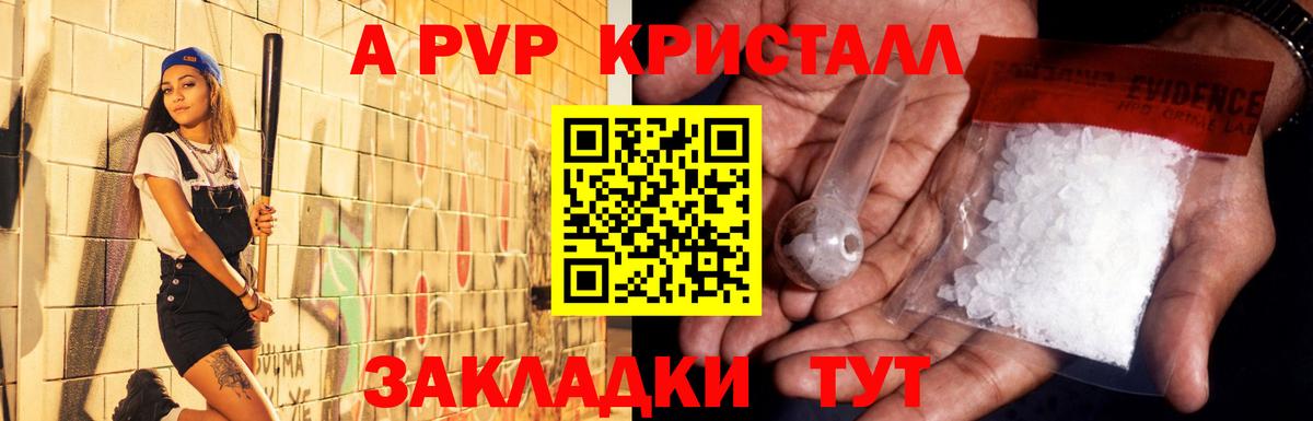 APVP крисы CK Знаменск