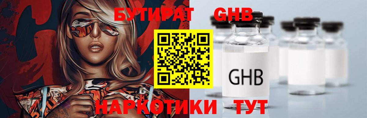 Знаменск  БУТИРАТ GHB  Вход с VPN 