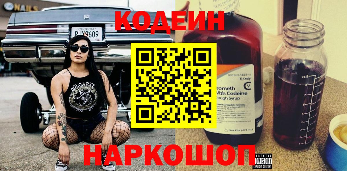 Знаменск  Codein Purple Drank  Codein напиток Lean (лин)  Вход с VPN 