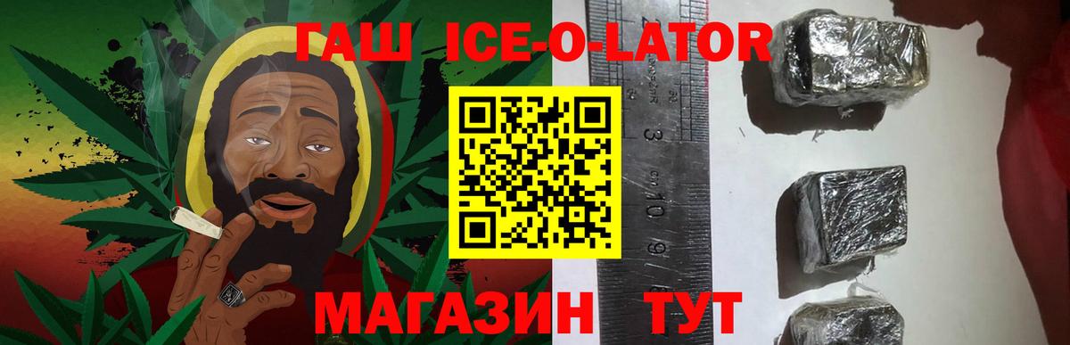 как найти наркотики  ГАШИШ Ice-O-Lator  ГАШ  Вход с VPN  Гашиш гарик  Знаменск 
