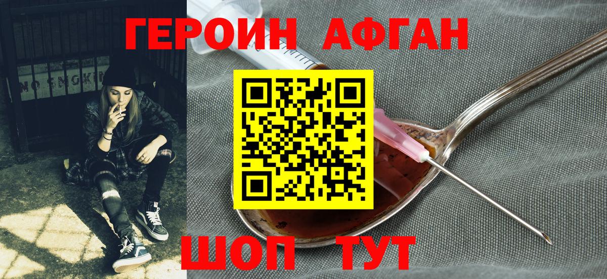 ГЕРОИН VHQ Знаменск