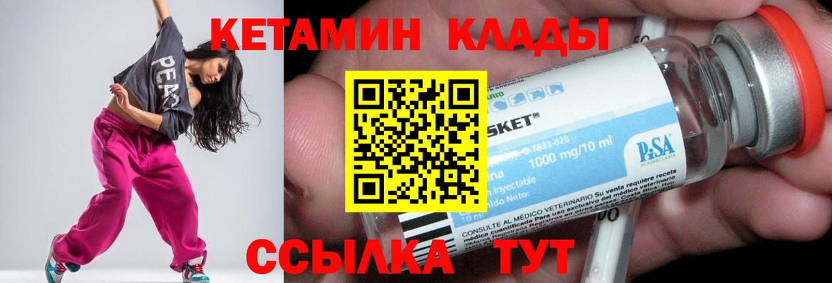 Кетамин VHQ Знаменск