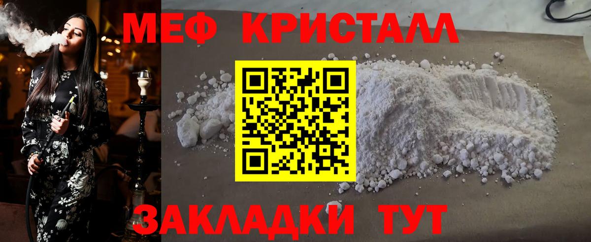 МЕФ  Меф мука  дарнет шоп  Вход с VPN  Знаменск  Мефедрон mephedrone 