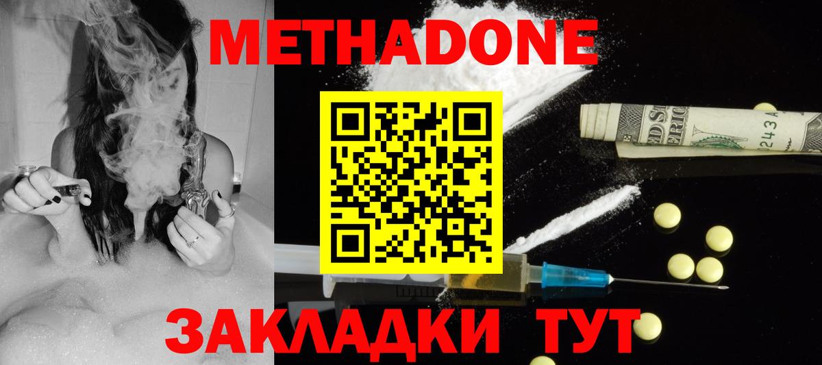 Метадон белоснежный  МЕТАДОН кристалл  Вход с VPN  площадка состав  Знаменск 