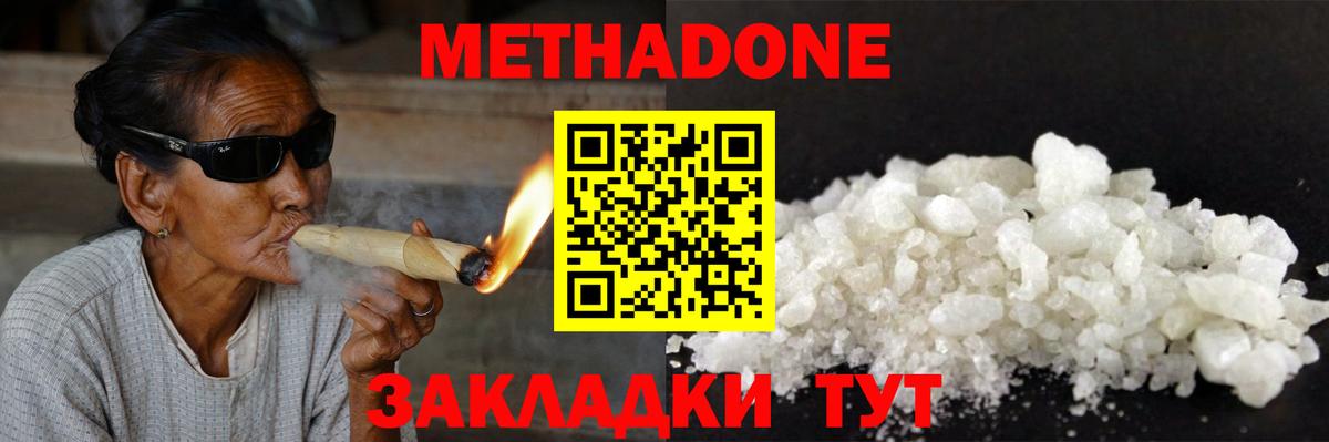 МЕТАДОН мёд Знаменск